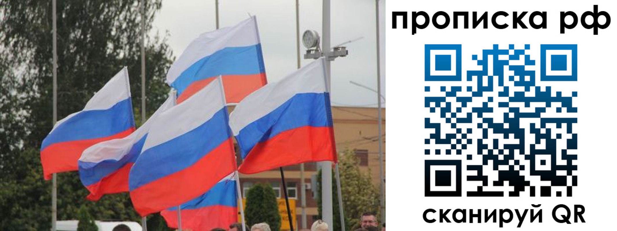 прописка законно в Тобольске