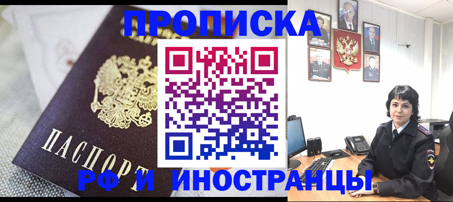 прописка законно в Тобольске